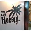 Cafe&BAR HOBBIT(ホビット)@八幡西区熊手~黒崎の街に2018年5月5日にオープンしました