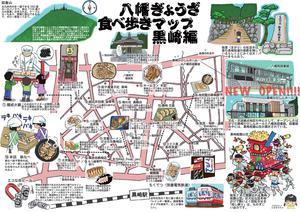 八幡ぎょうざ食べ歩きマップ黒崎編