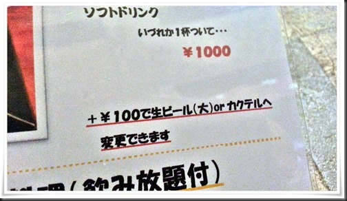 ＋100円でバージョンアップ