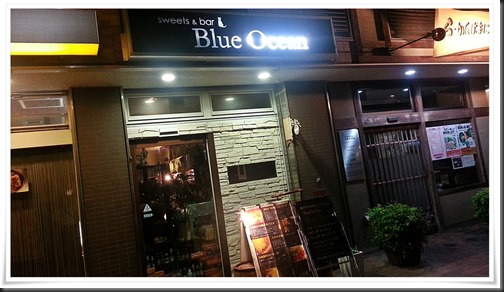 Sweets＆Bar BlueOcean店舗外観