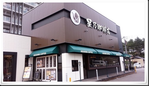 星乃珈琲店 黒崎店 店舗外観