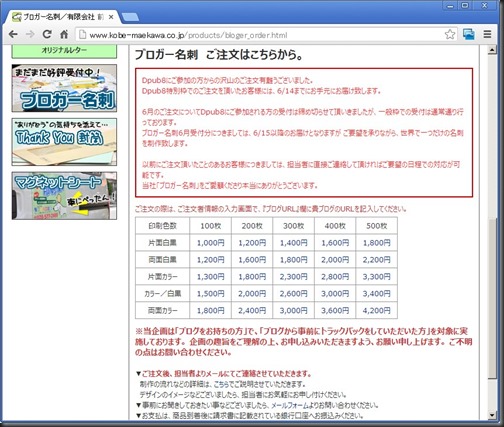 前川企画印刷ブロガー名刺価格表