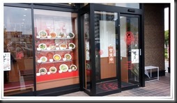 大阪王将 北九州黒崎店 店舗入口