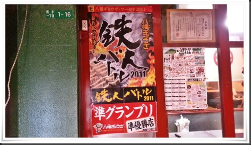 中華料理 龍成火鍋(りゅうせいひなべ)@黒崎餃子弾丸ツアー第2弾 其の弐 黒ギョーザの正体は?