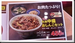 牛丼中盛おしんこセット＠すき家 八幡東枝光店