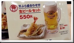 天ぷら盛合わせ付生ビールセット