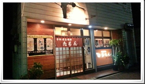 多聞(たもん)@八幡駅前 店舗外観 多聞(たもん)@八幡駅前 店舗外観