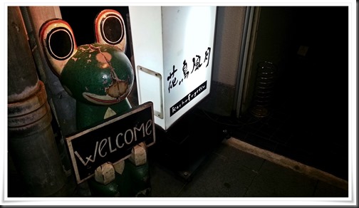 ダイニングバー花鳥風月＠八幡西区黒崎で季節感溢れるカクテルを楽しんできました【閉店】
