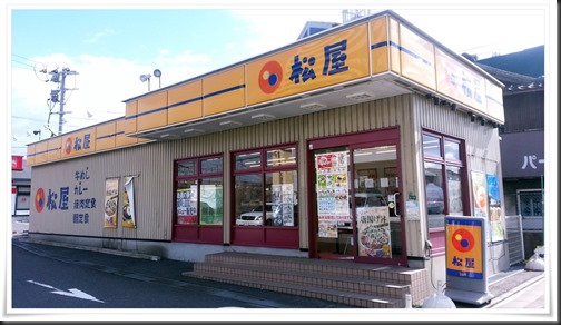 松屋 八幡黒崎店　店舗外観