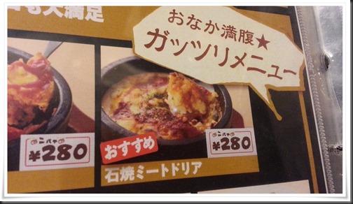 石焼ミートドリアメニュー@ニパチ 八幡駅前店 石焼ミートドリアメニュー@ニパチ 八幡駅前店