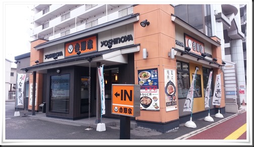 吉野家 3号線小倉清水店 店舗外観