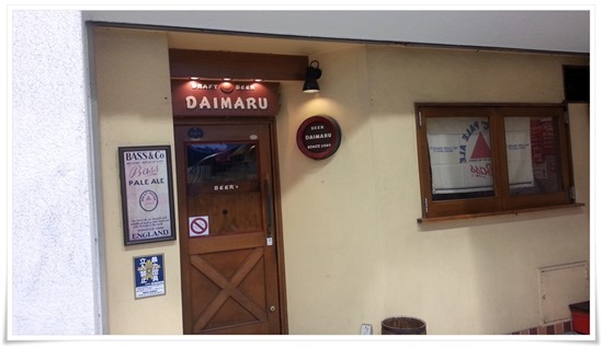 DRAFT BEER DAIMARU 店舗入口