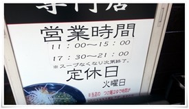 麺屋 新月 営業案内