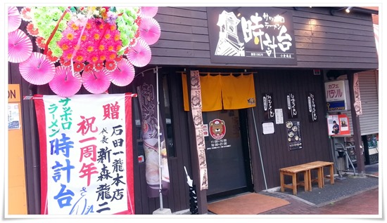 サッポロラーメン時計台小倉南店入口