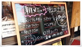 新メニュー登場＠とり八 八幡駅前本店