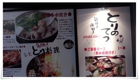 鶏やき・水炊き とりのてつ 魚町店 看板