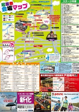 会場マップ@まつり起業祭八幡2013 会場マップ@まつり起業祭八幡2013