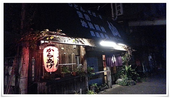 居酒屋 仙＠八幡駅前 店舗外観