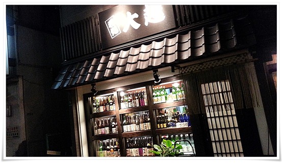 呑処 大起（だいき）＠八幡西区黒崎 ココはいいお店を紹介して頂きました。連れに感謝です！【近くに移転】