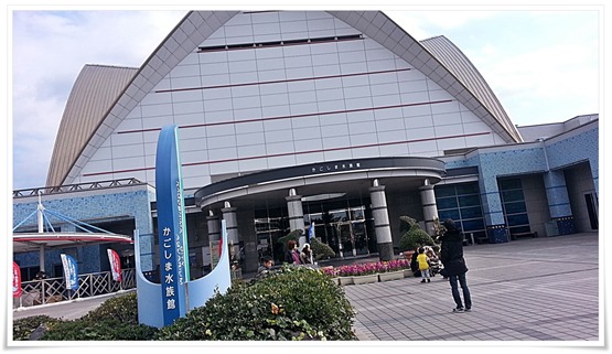 いおワールド かごしま水族館 正面入口