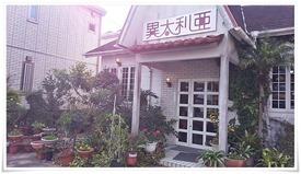 異太利亜(いたりあ)＠宮崎県日南市～チキン南蛮50選以外のお店の新規開拓を試みました！スープ炒飯当たりです。