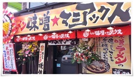 味噌マニアックス＠時計台ラーメン小倉南店改め～味噌ラーメンがさらに進化していました！