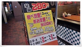 2014年初外呑み!二パチ@八幡駅前店をチビのリクエストで家族4人で攻めてきました!