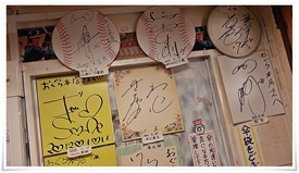 野球選手のサイン＠おぐら本店