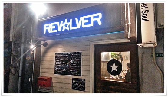 この看板が目印＠REVOLVER（リボルバー）