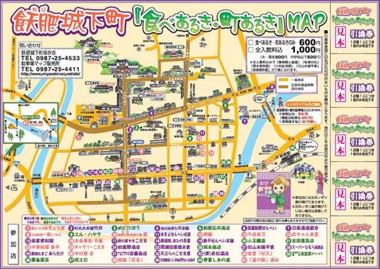 飫肥城下町「食べあるき・町あるき」MAP