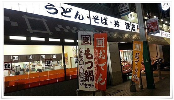 資さんうどん 魚町店 店舗外観