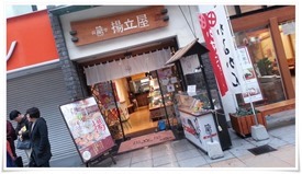 揚立屋 天文館店