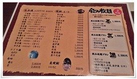 日本酒＆焼酎メニュー＠浩司家