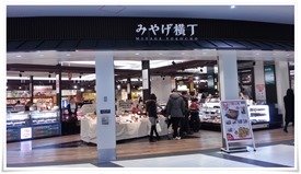 みやげ横丁＠鹿児島中央駅