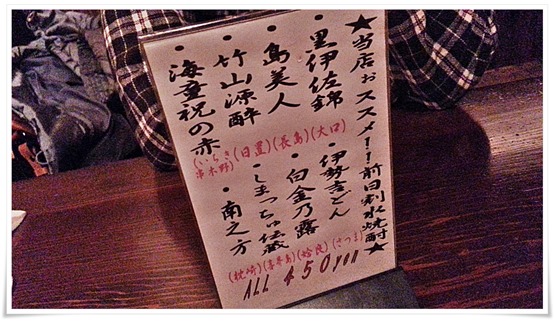 前日割水焼酎@焼酎 酒々蔵 前日割水焼酎@焼酎 酒々蔵