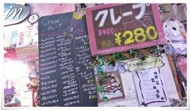クレープ280円@スイーツ&クレープ Bigin クレープ280円@スイーツ&クレープ Bigin