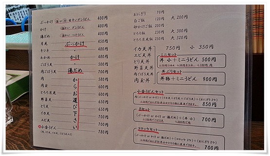 竜屋メニュー＠小倉うどん竜屋
