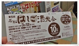 2014年 第5回若松はしご酒大会に初めて参加させてもらいました！