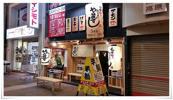 お久しぶりに黒崎の街に出陣！NEW居酒屋『や台ずし黒崎町』を攻めてきました！