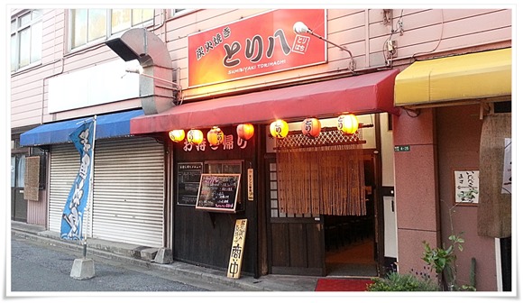 とり八 八幡駅前本店 店舗外観 とり八 八幡駅前本店 店舗外観