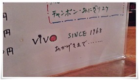 創業1968年＠喫茶 VIVO（ビボ）