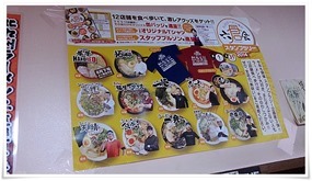 六倉会スタンプラリー2014