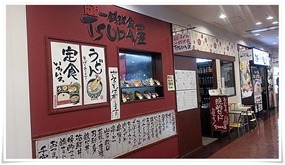 一銭洋食 TSUDA屋 店舗外観