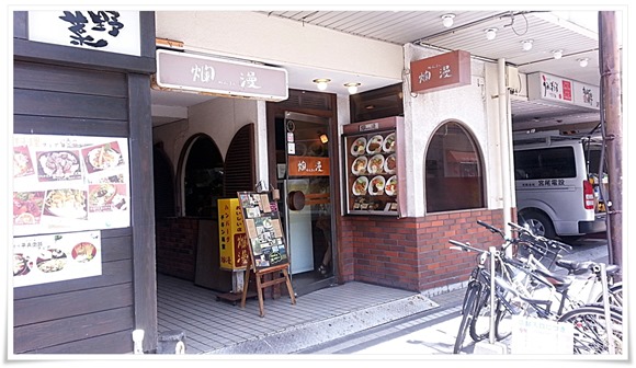 グリル爛漫（らんまん）店舗外観
