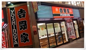 吉野家 小倉京町店