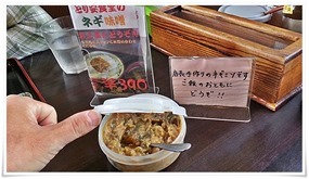 ネギ味噌アップ＠とり安食堂 曽根店