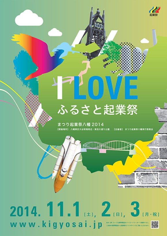 まつり起業祭八幡2014 まつり起業祭八幡2014