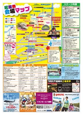 会場マップ@まつり起業祭八幡2014 会場マップ@まつり起業祭八幡2014