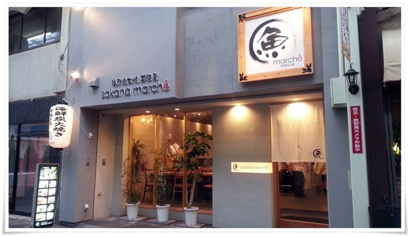 魚マルシェ２号店 店舗外観