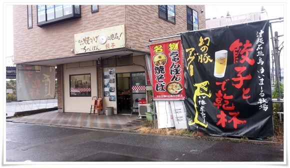 焼麺屋 虎之介（とらのすけ）店舗外観